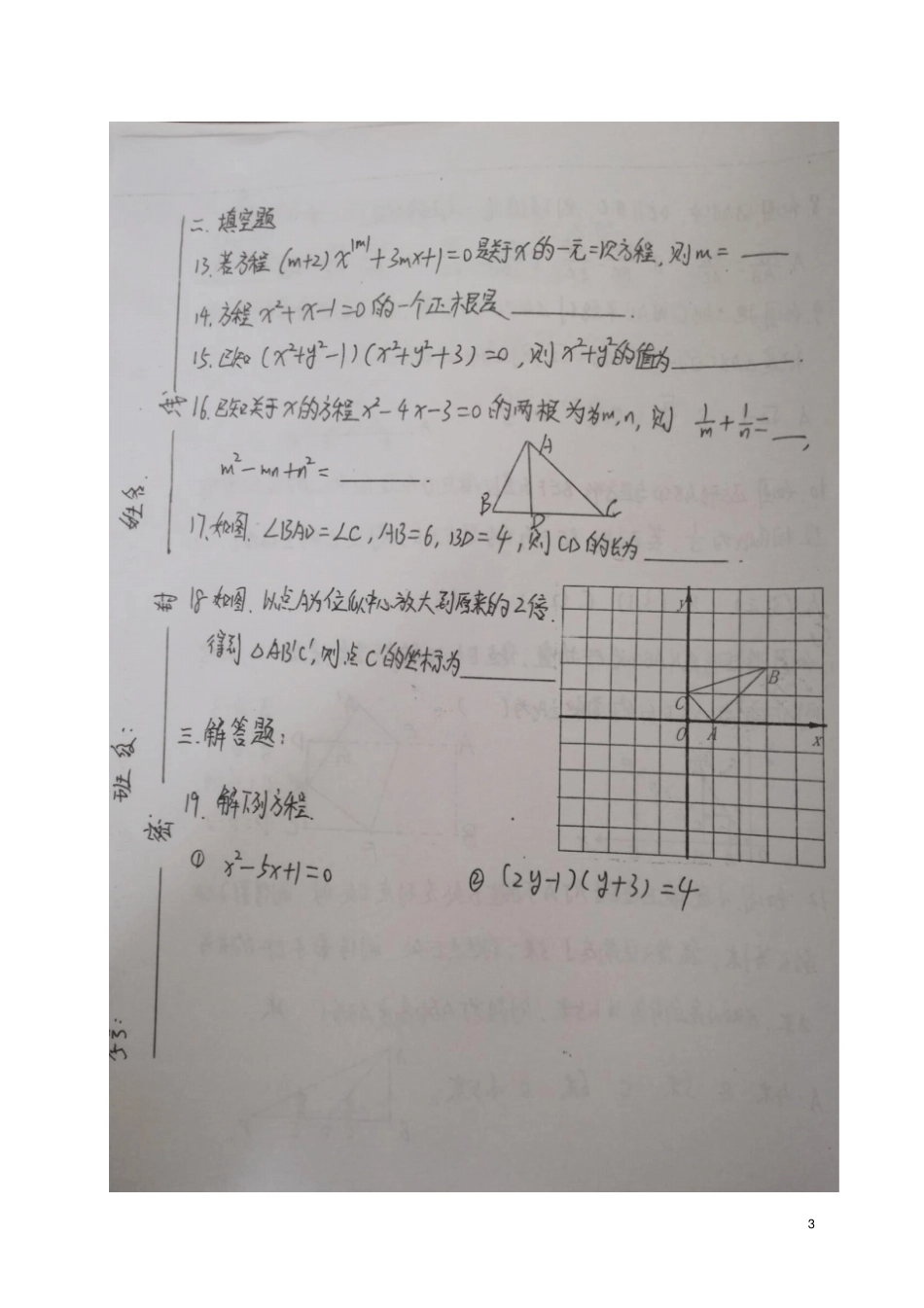山东潍坊2018届九年级数学上学期10月月考试题扫描版,无答案华东师大版_第3页
