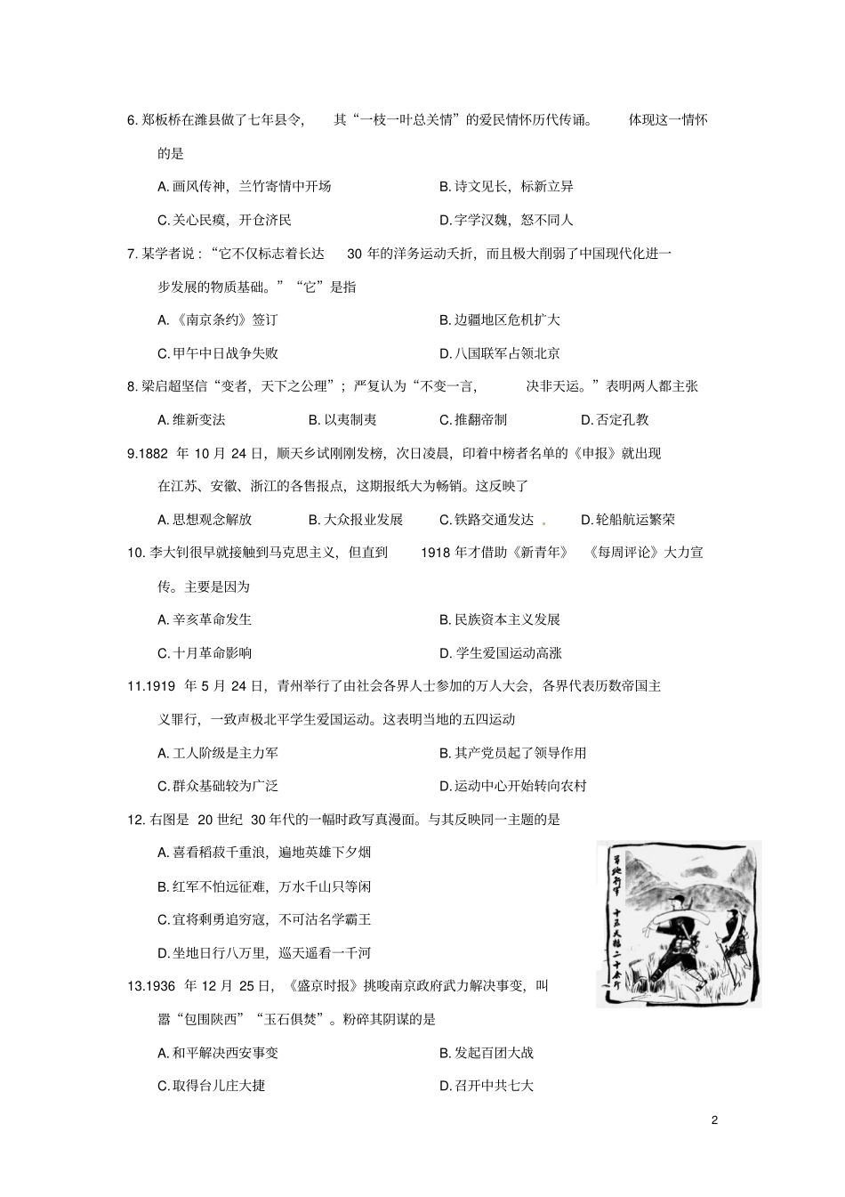 山东潍坊2018年中考历史真题试题含答案_第2页