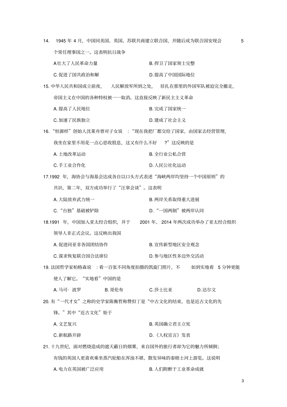 山东潍坊2018年中考历史真题试题含答案_第3页