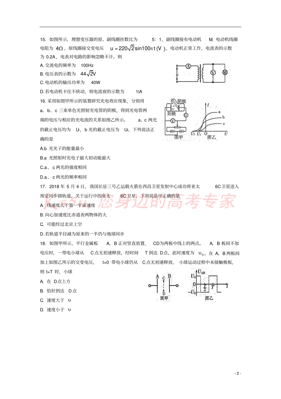 山东潍坊2018届高考物理第三次模拟考试试题_第2页