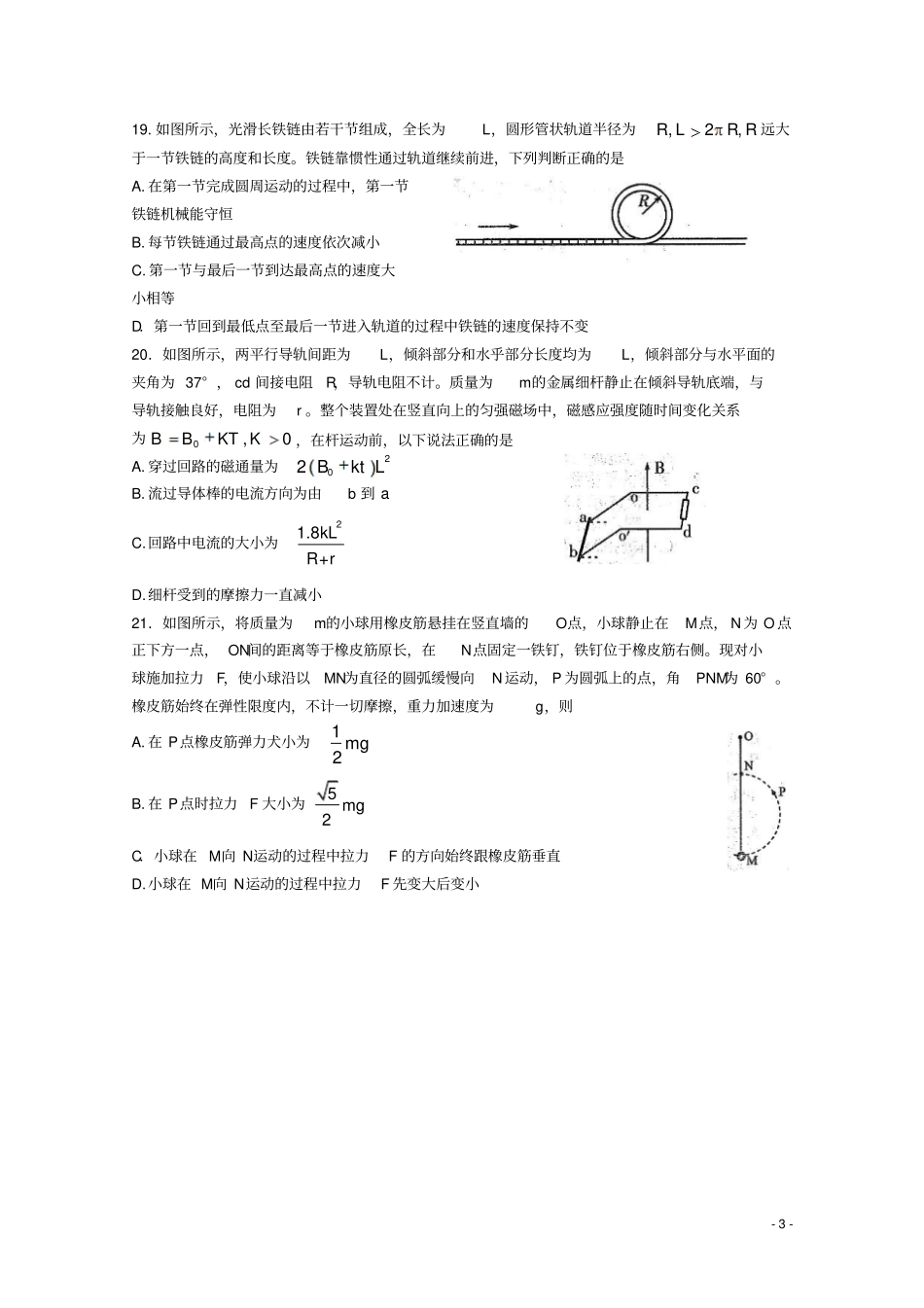 山东潍坊2018届高考物理第三次模拟考试试题_第3页