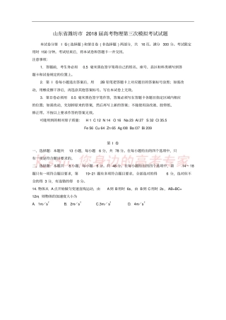 山东潍坊2018届高考物理第三次模拟考试试题
