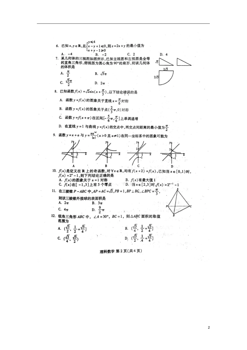山东潍坊2018届高三数学上学期期中试题理扫描版，无答案_第2页