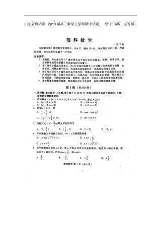 山东潍坊2018届高三数学上学期期中试题理扫描版，无答案