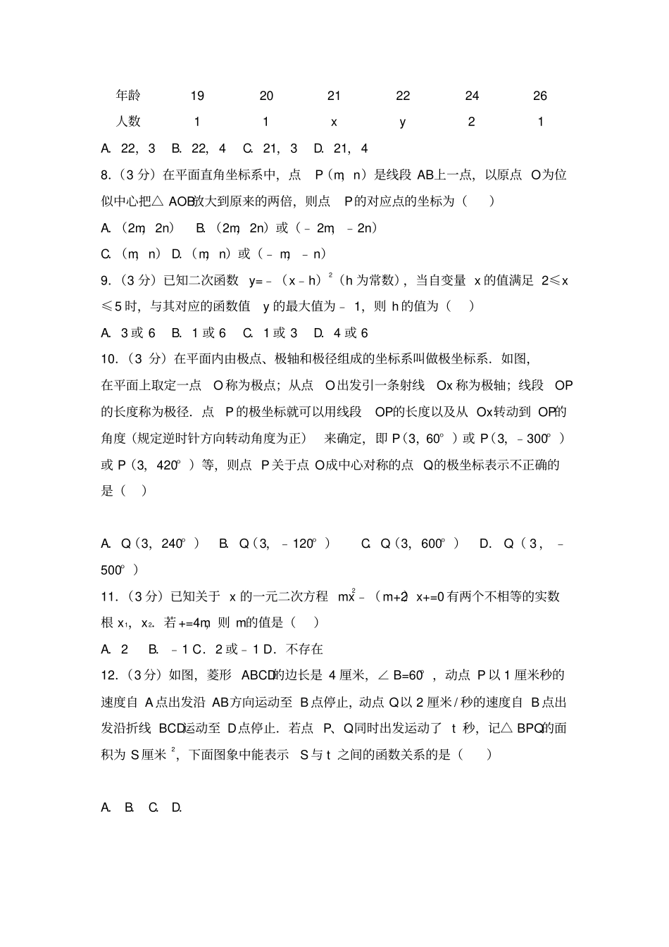 山东潍坊2018年中考数学试卷及答案解析_第2页