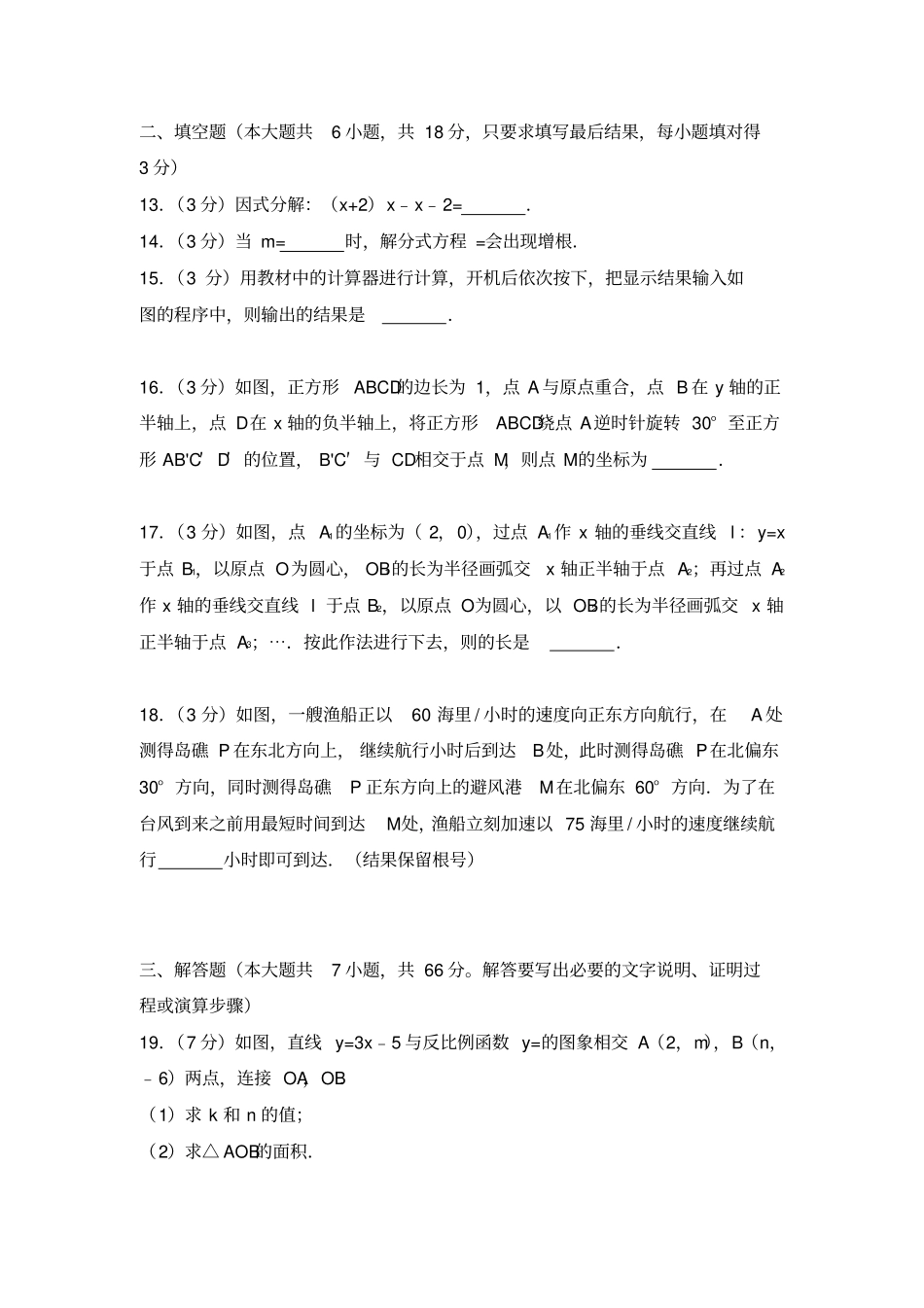 山东潍坊2018年中考数学试卷及答案解析_第3页