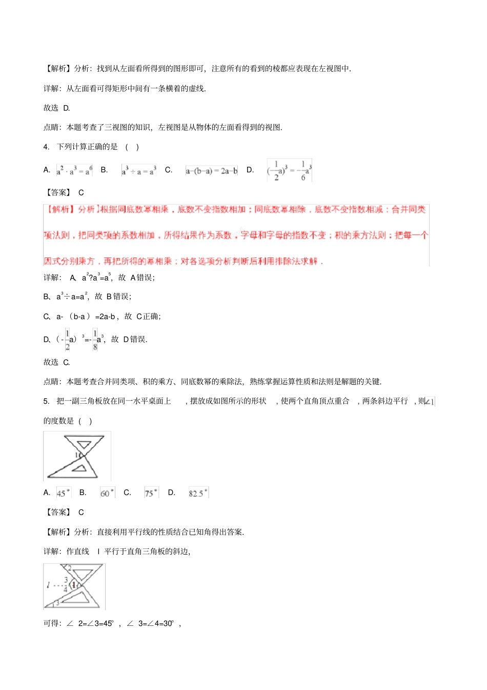 山东潍坊2018年中考数学真题试题_第2页