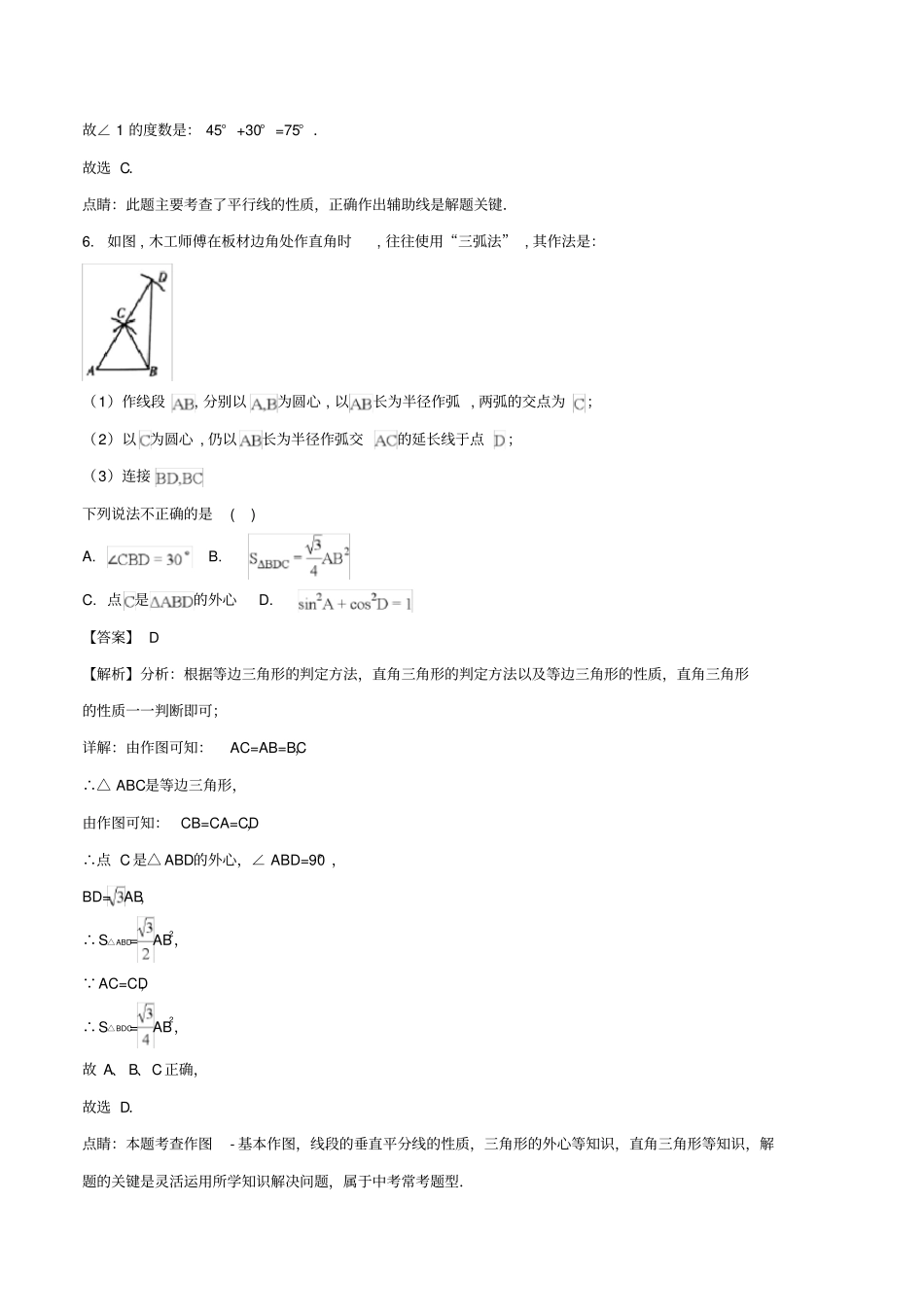 山东潍坊2018年中考数学真题试题_第3页