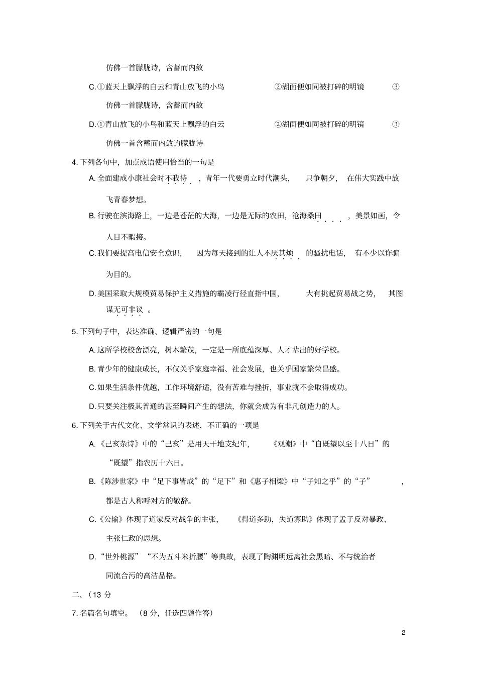 山东潍坊2018年中考语文真题试题含答案_第2页