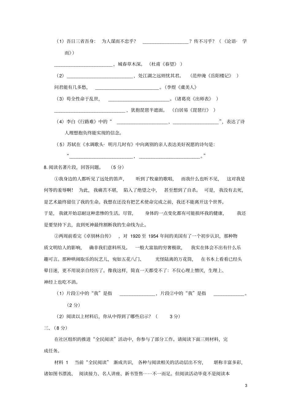 山东潍坊2018年中考语文真题试题含答案_第3页