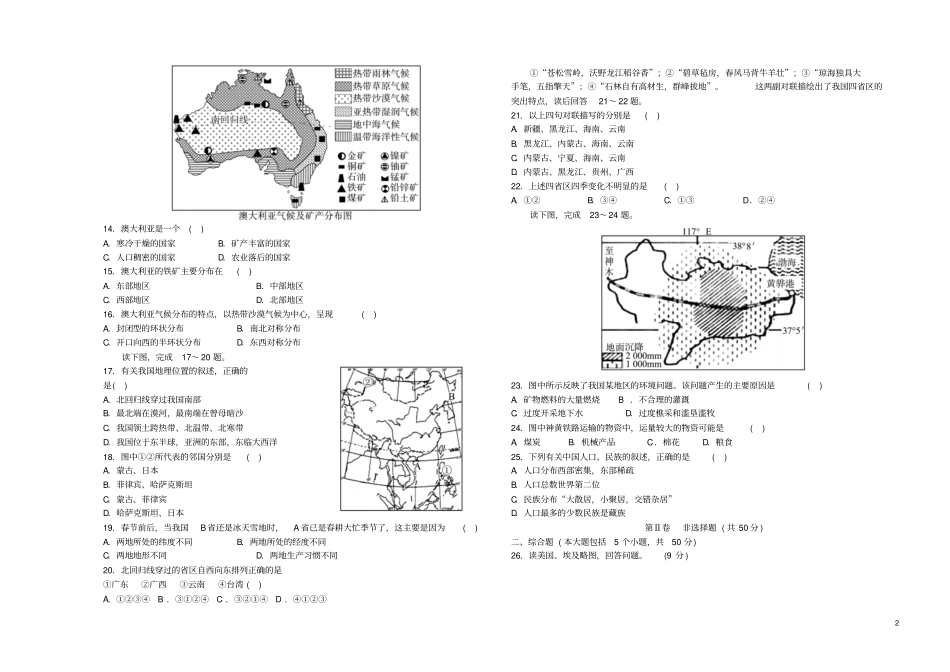 山东潍坊2018年初中地理学业水平考试模拟卷一_第2页