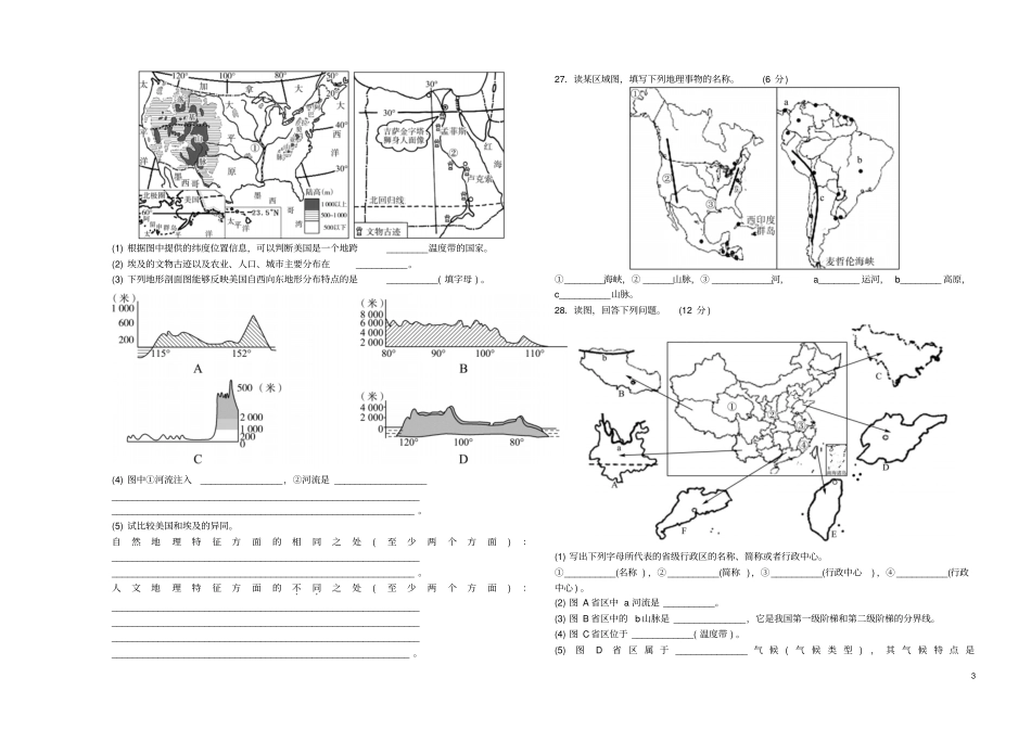 山东潍坊2018年初中地理学业水平考试模拟卷一_第3页