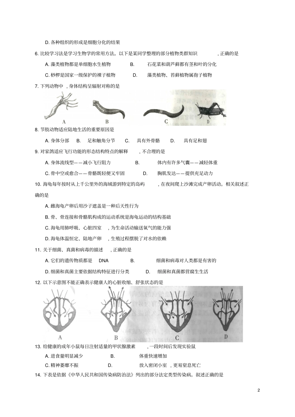 山东潍坊2018年中考生物真题试题含答案_第2页