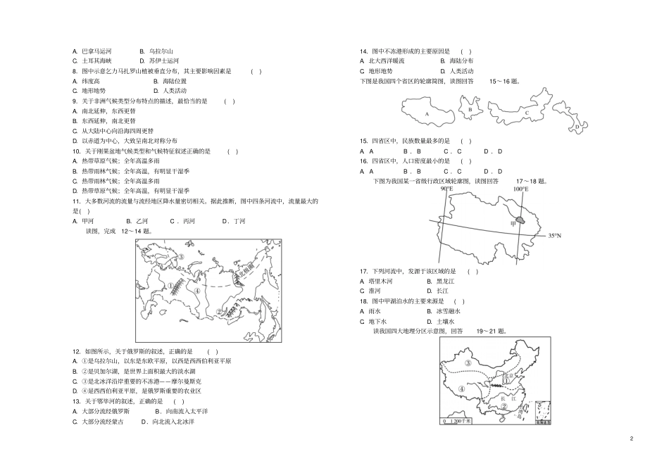 山东潍坊2018年初中地理学业水平考试模拟卷二_第2页