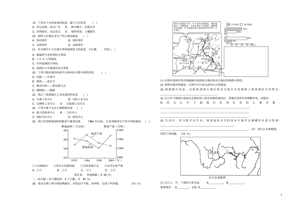 山东潍坊2018年初中地理学业水平考试模拟卷二_第3页