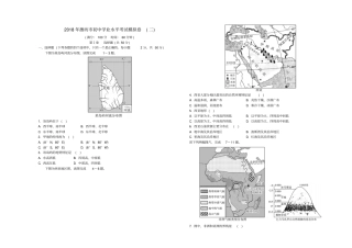 山东潍坊2018年初中地理学业水平考试模拟卷二