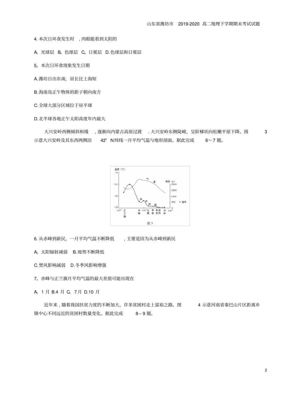 山东潍坊2019-2020高二地理下学期期末考试试题_第2页