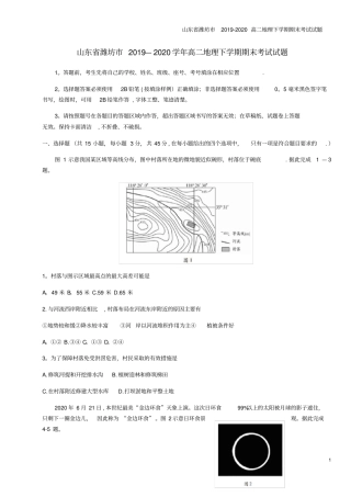山东潍坊2019-2020高二地理下学期期末考试试题