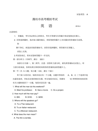 山东潍坊2019届高三模拟二模考试英语试题