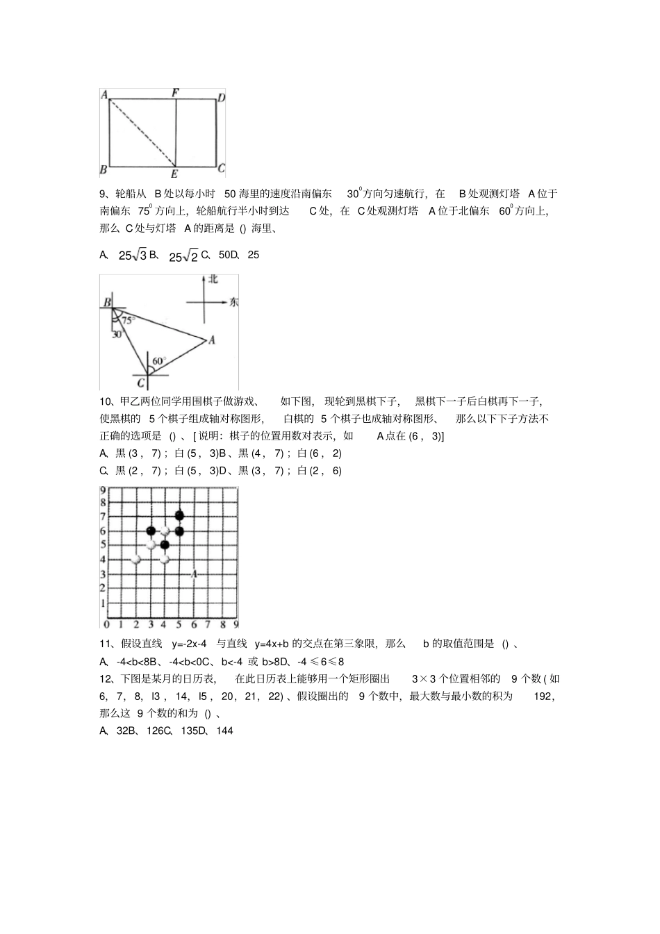 山东潍坊2019年数学中考试题_第2页