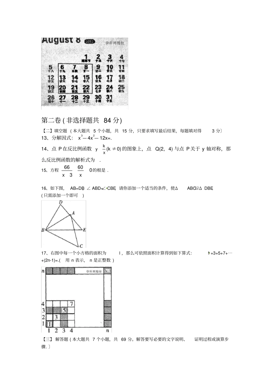 山东潍坊2019年数学中考试题_第3页