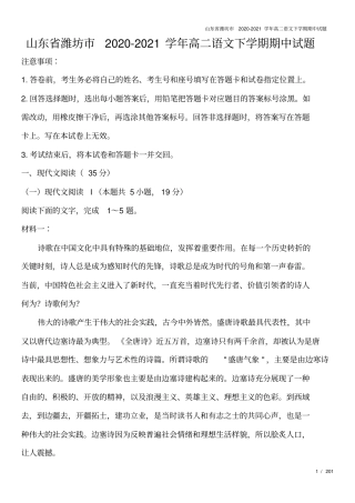 山东潍坊2020-2021学年高二语文下学期期中试题