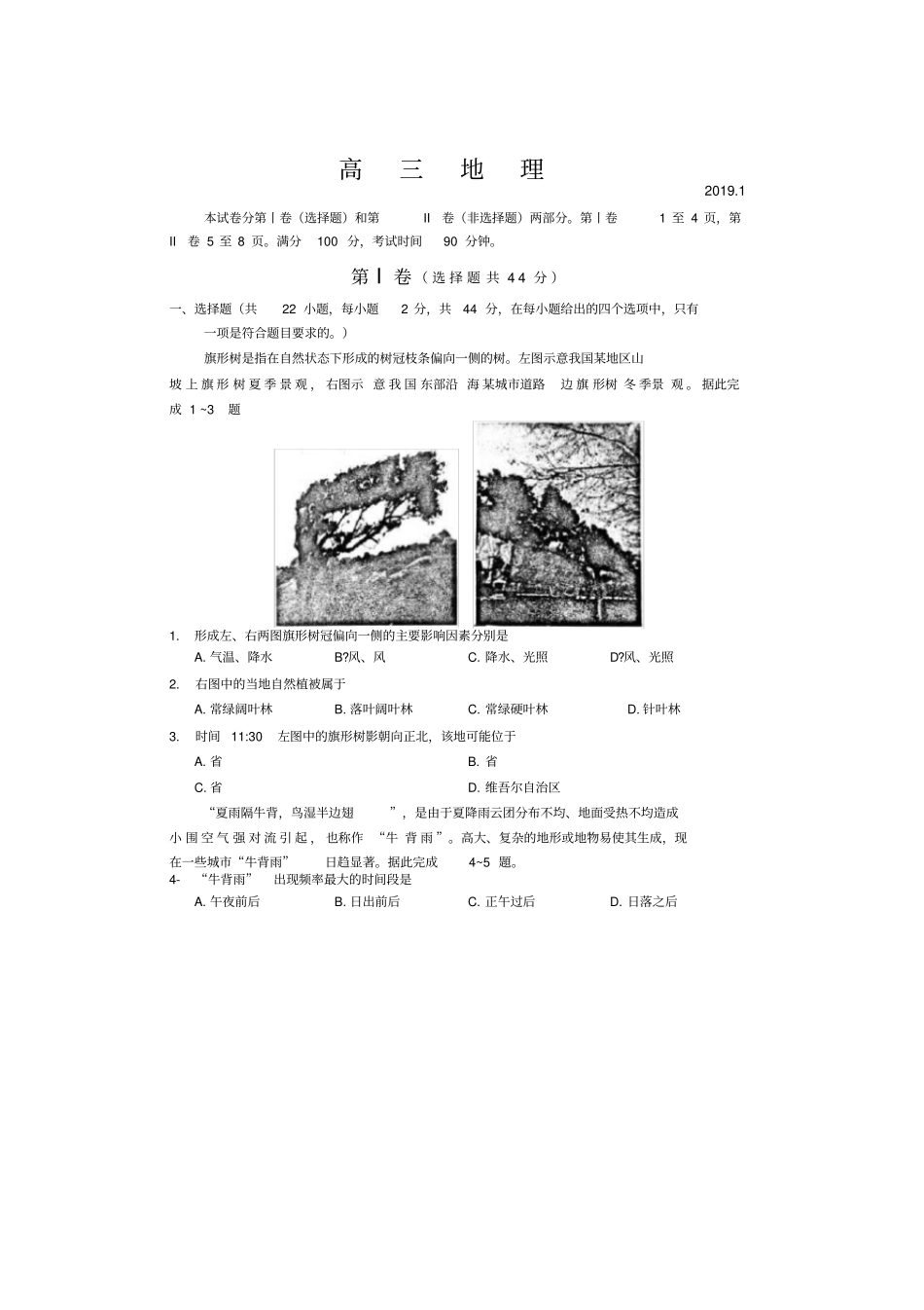 山东潍坊2019届高三上学期期末考试地理试题_第1页
