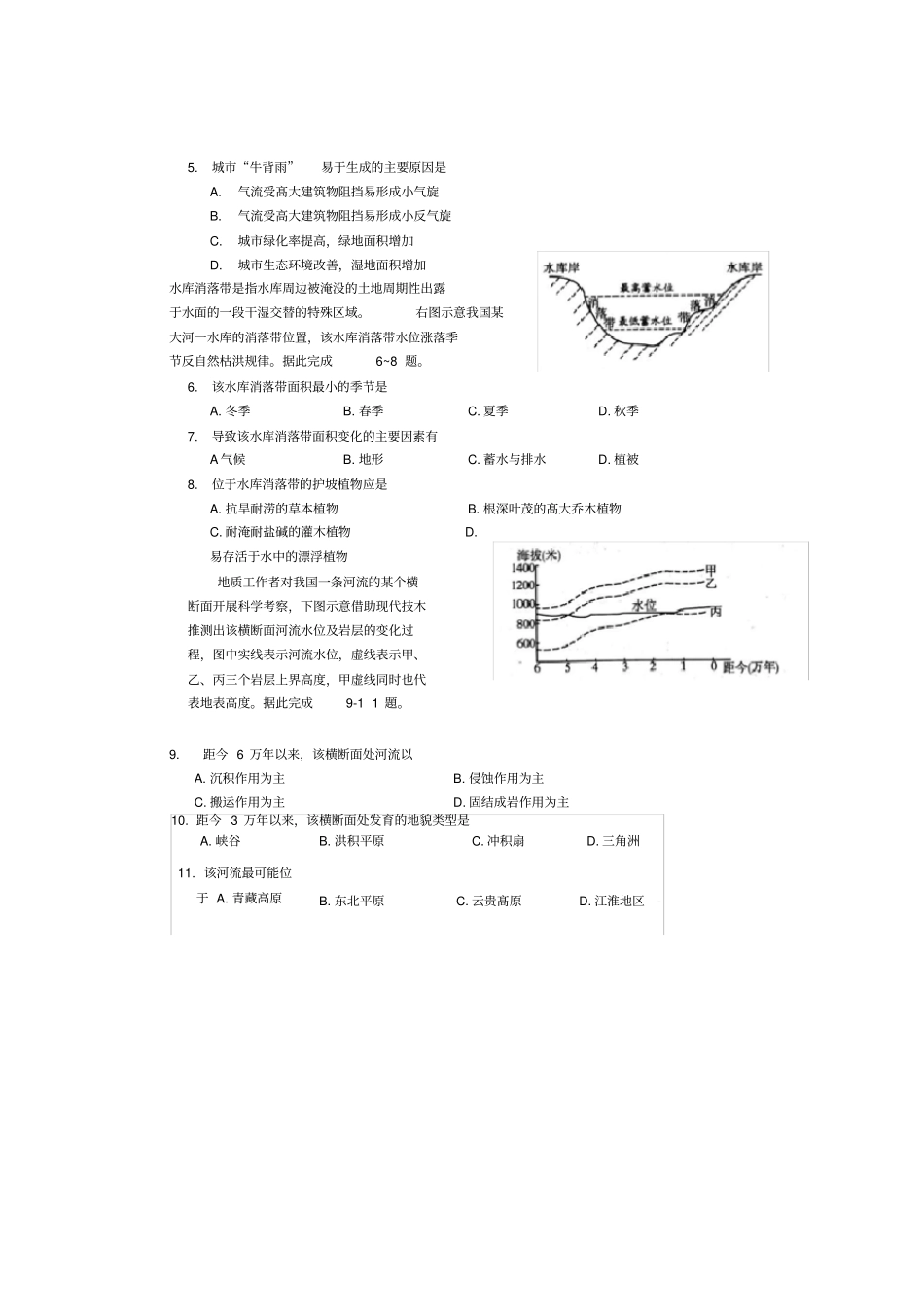 山东潍坊2019届高三上学期期末考试地理试题_第2页