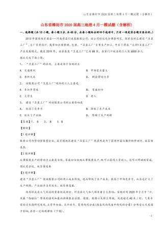 山东潍坊2020届高三地理4月一模试题含解析