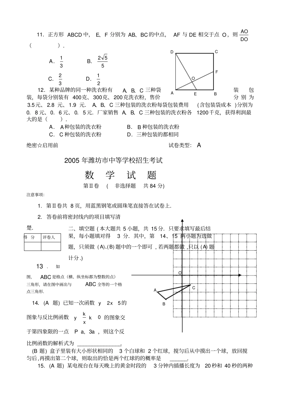 山东潍坊中等学校招生考试数学试题及参考答案_第3页
