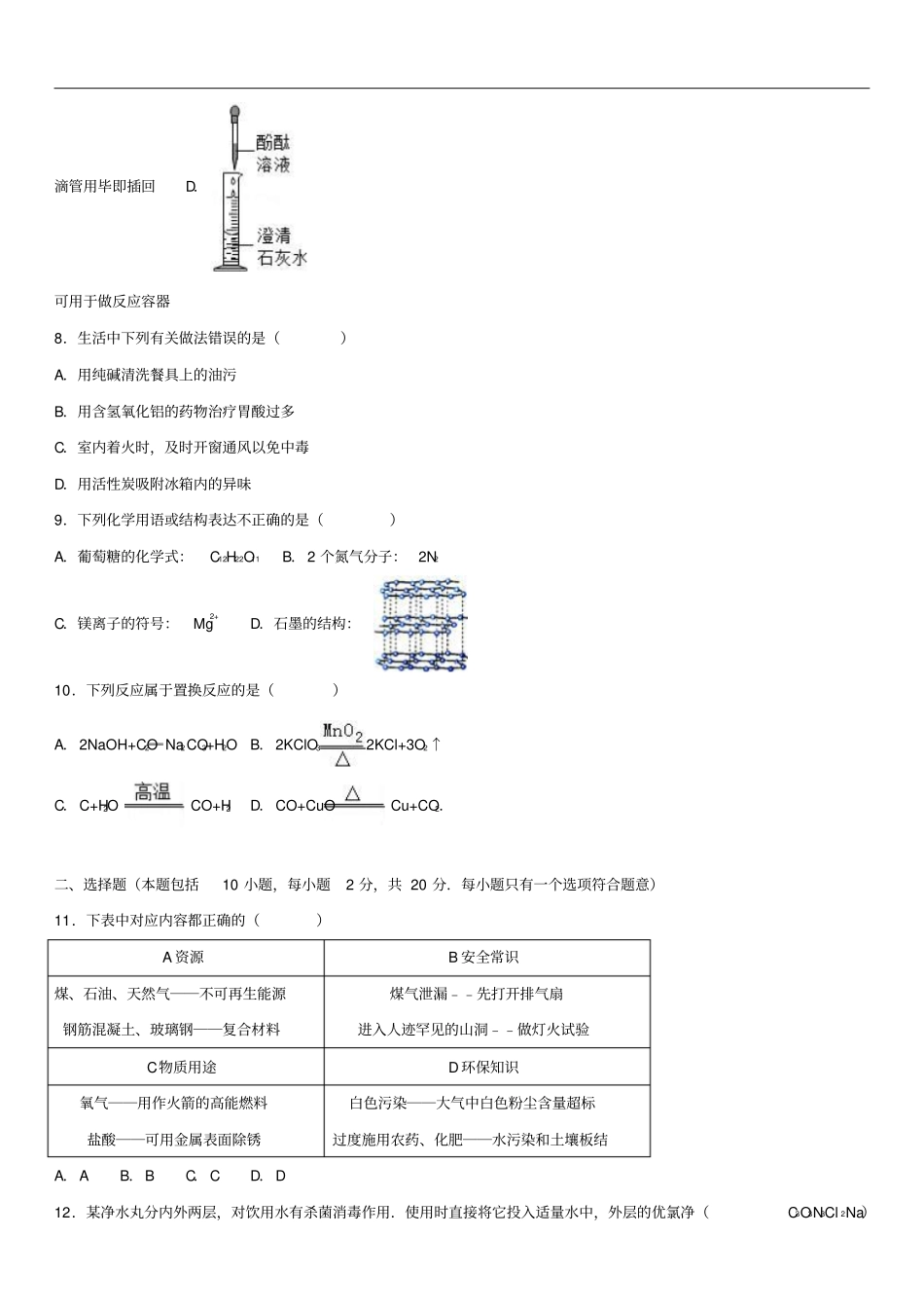 山东潍坊中考化学模拟试卷含解析_第2页