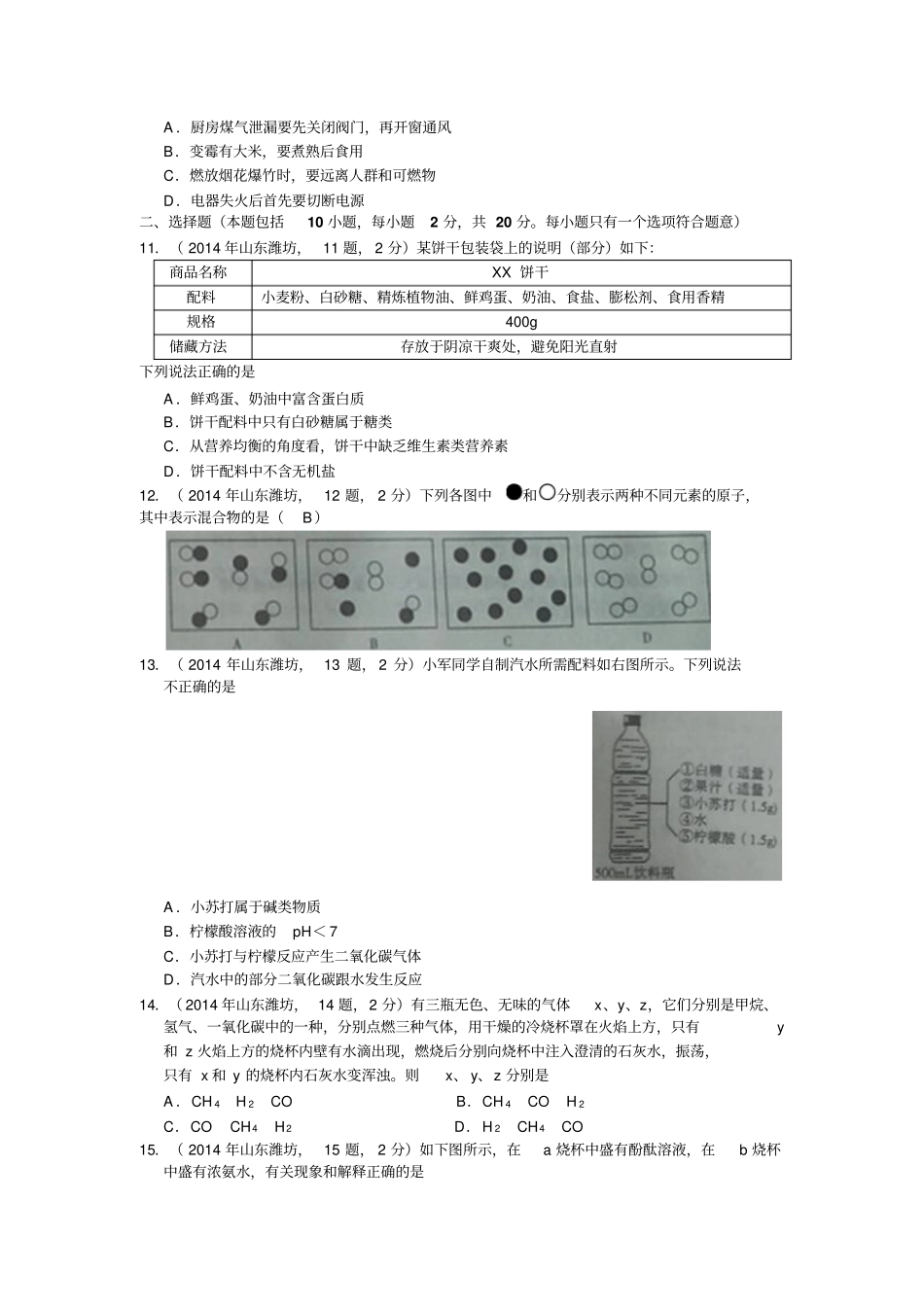 山东潍坊中考化学试题版,含答案_第2页
