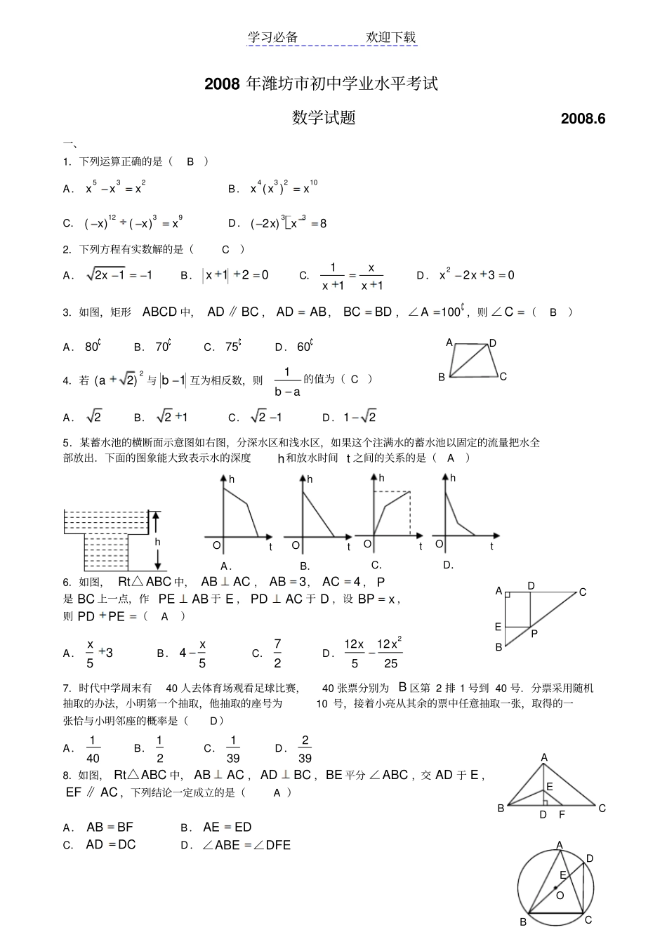 山东潍坊中考数学试题及答案_第1页