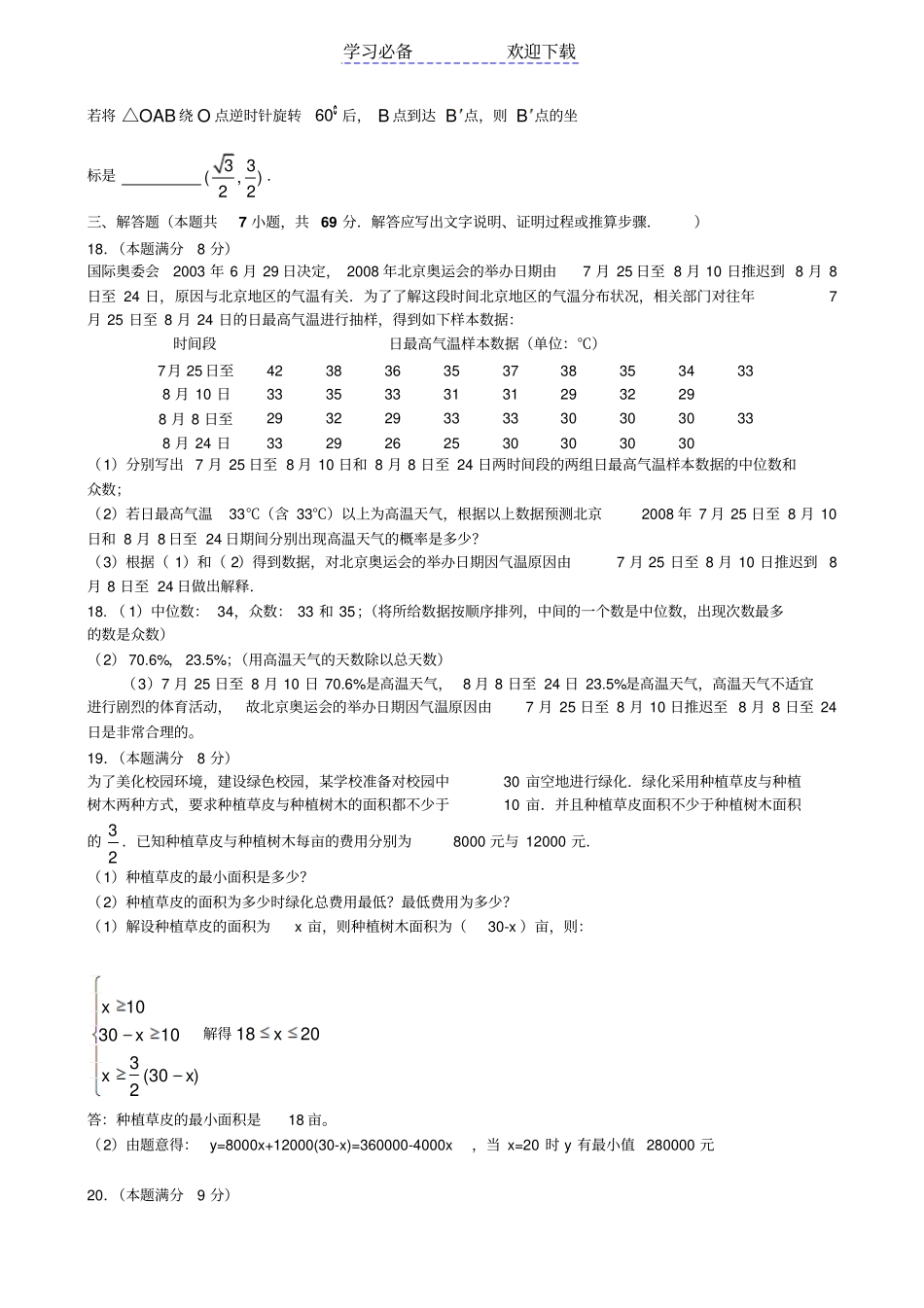 山东潍坊中考数学试题及答案_第3页