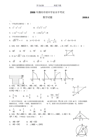 山东潍坊中考数学试题及答案
