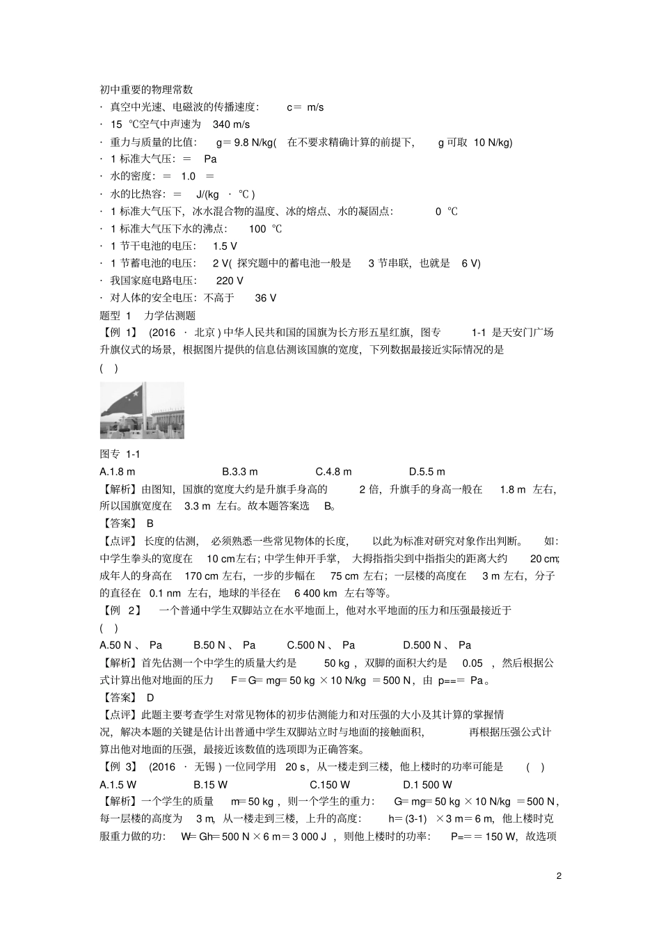山东潍坊中考物理专题复习攻略一估测、估算类专题_第2页