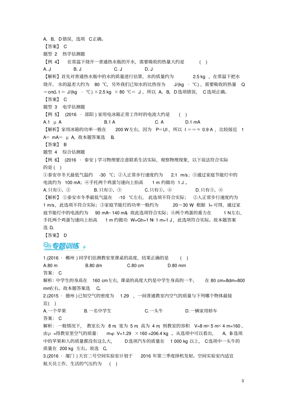 山东潍坊中考物理专题复习攻略一估测、估算类专题_第3页