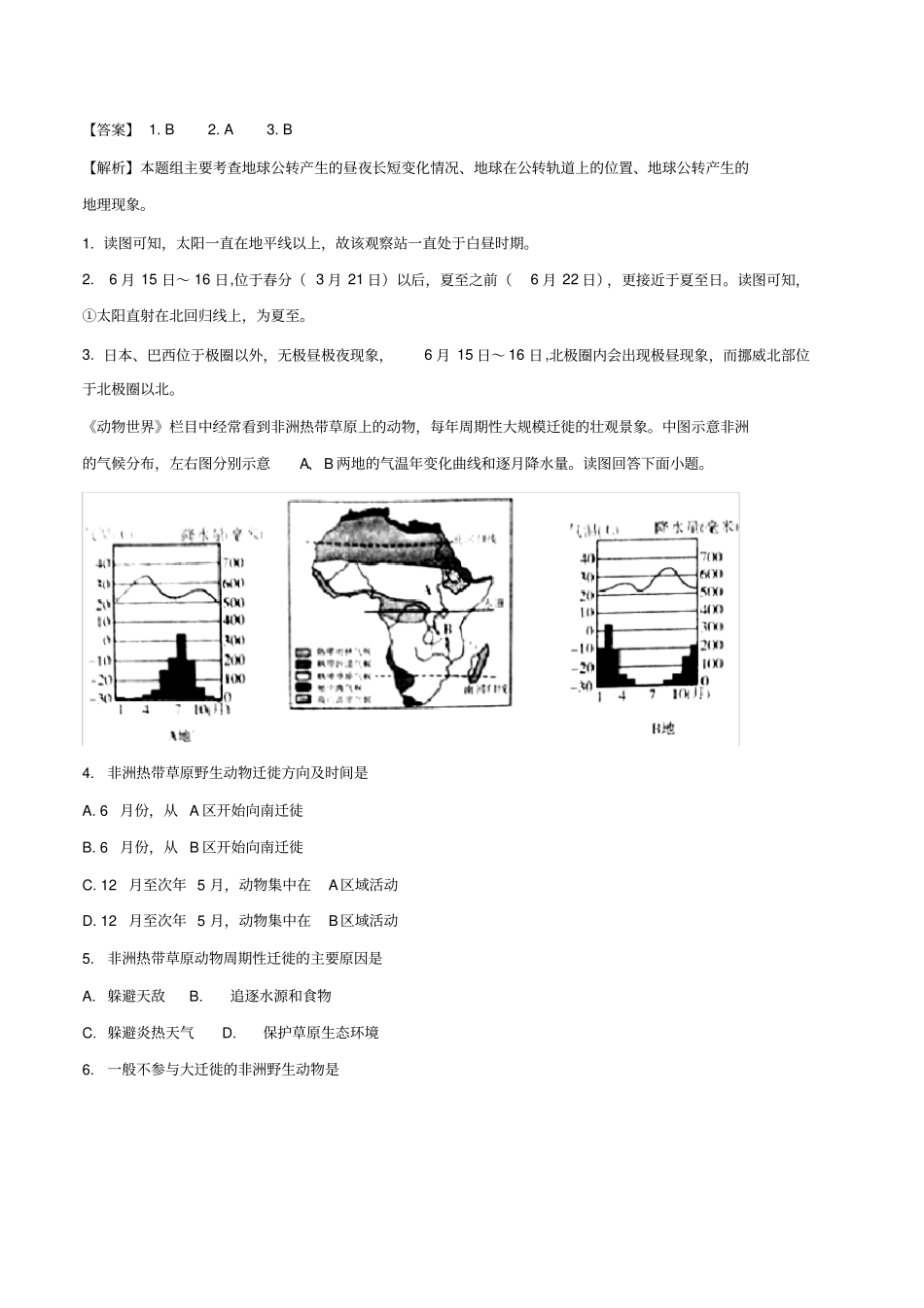 山东潍坊中考地理试题解析版_第2页