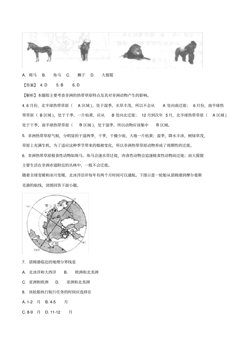 山东潍坊中考地理试题解析版_第3页