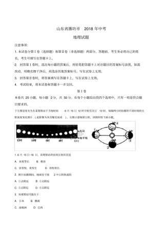 山东潍坊中考地理试题解析版