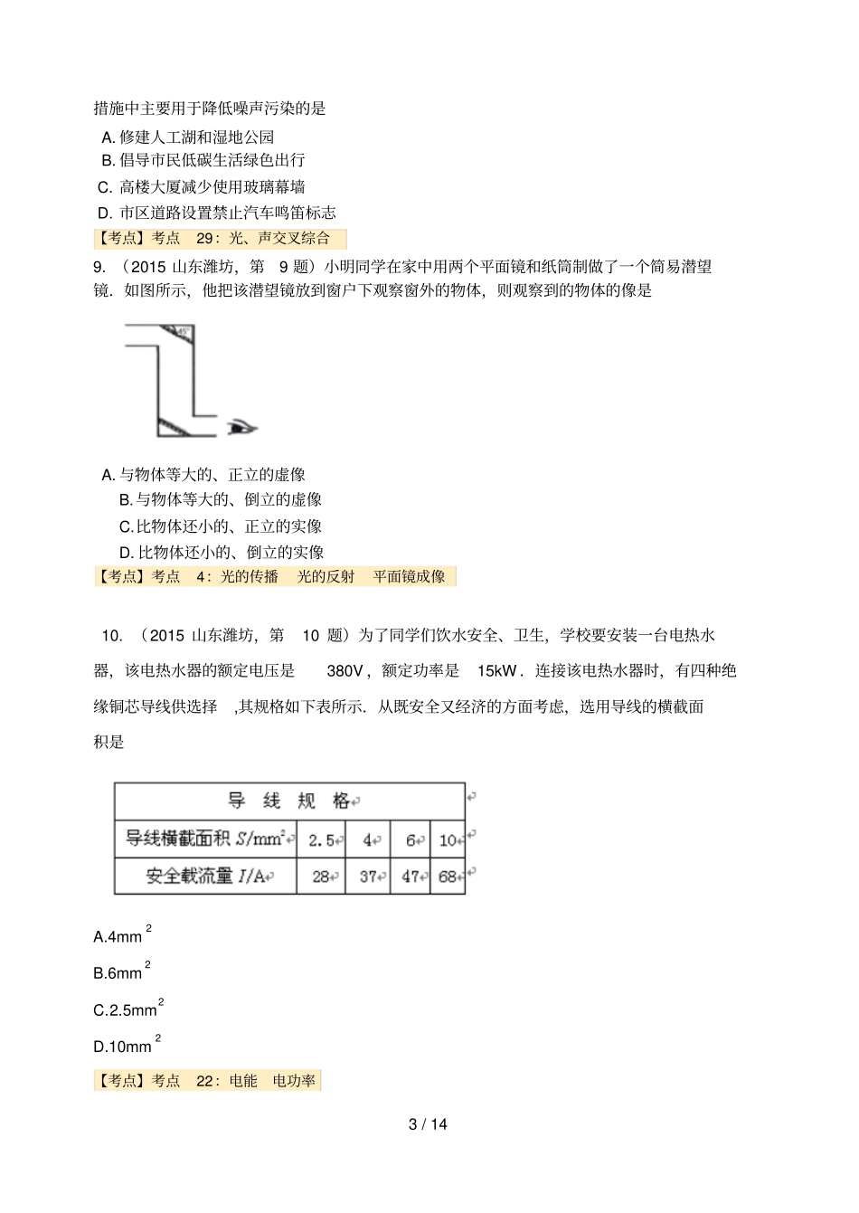 山东潍坊中考物理试卷处理版_第3页
