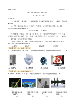 山东潍坊中考物理试卷处理版