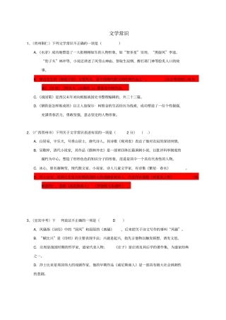 山东潍坊九年级语文下册文学常识试题新人教版