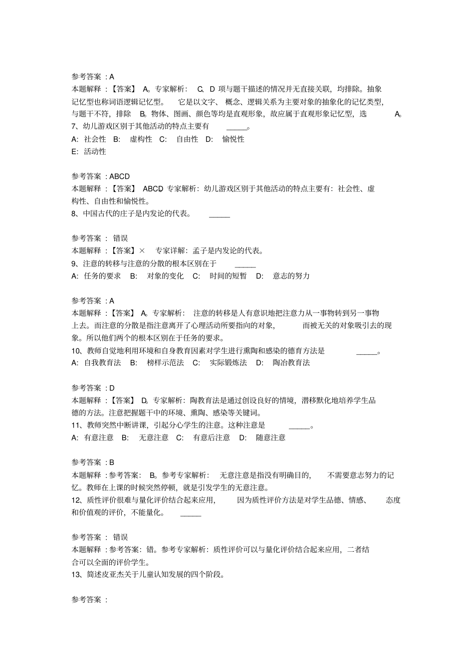 山东潍坊坊子区教师招聘考试历年真题汇编_第2页