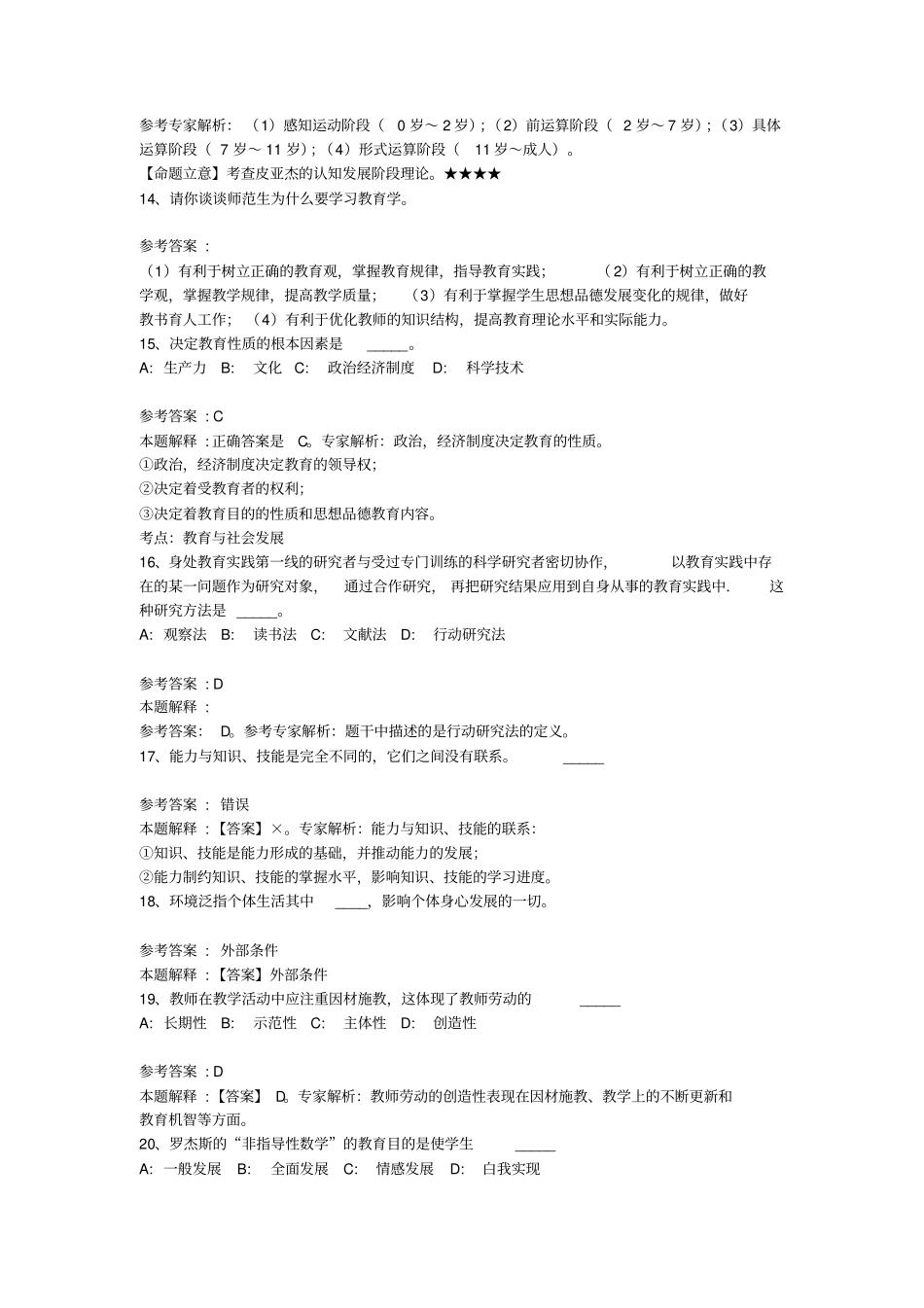 山东潍坊坊子区教师招聘考试历年真题汇编_第3页