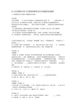 山东潍坊坊子区教师招聘考试历年真题汇编