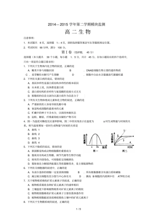 山东潍坊学年高二下学期期末考试生物试卷