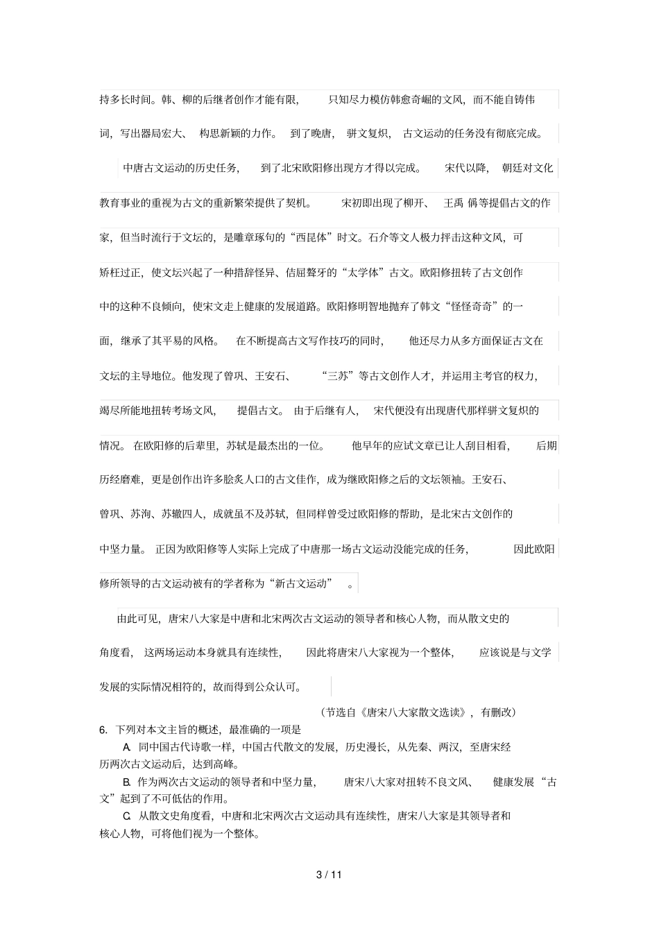 山东潍坊学高二下学期期末考试语文试卷_第3页