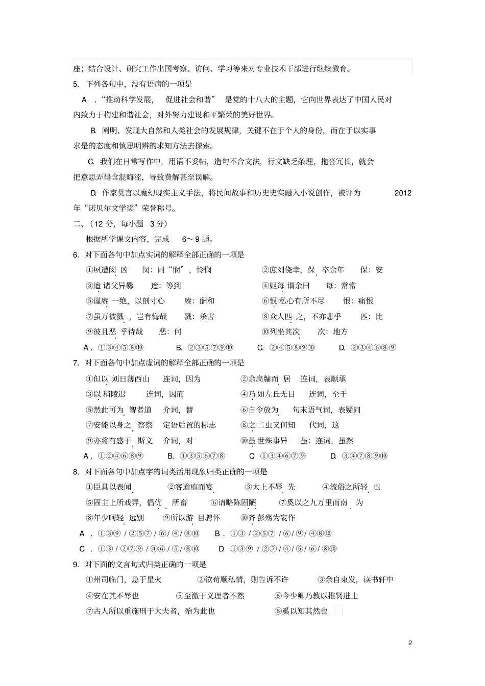 山东潍坊四2012015学年高二语文上学期期中模块监测试题资料_第2页