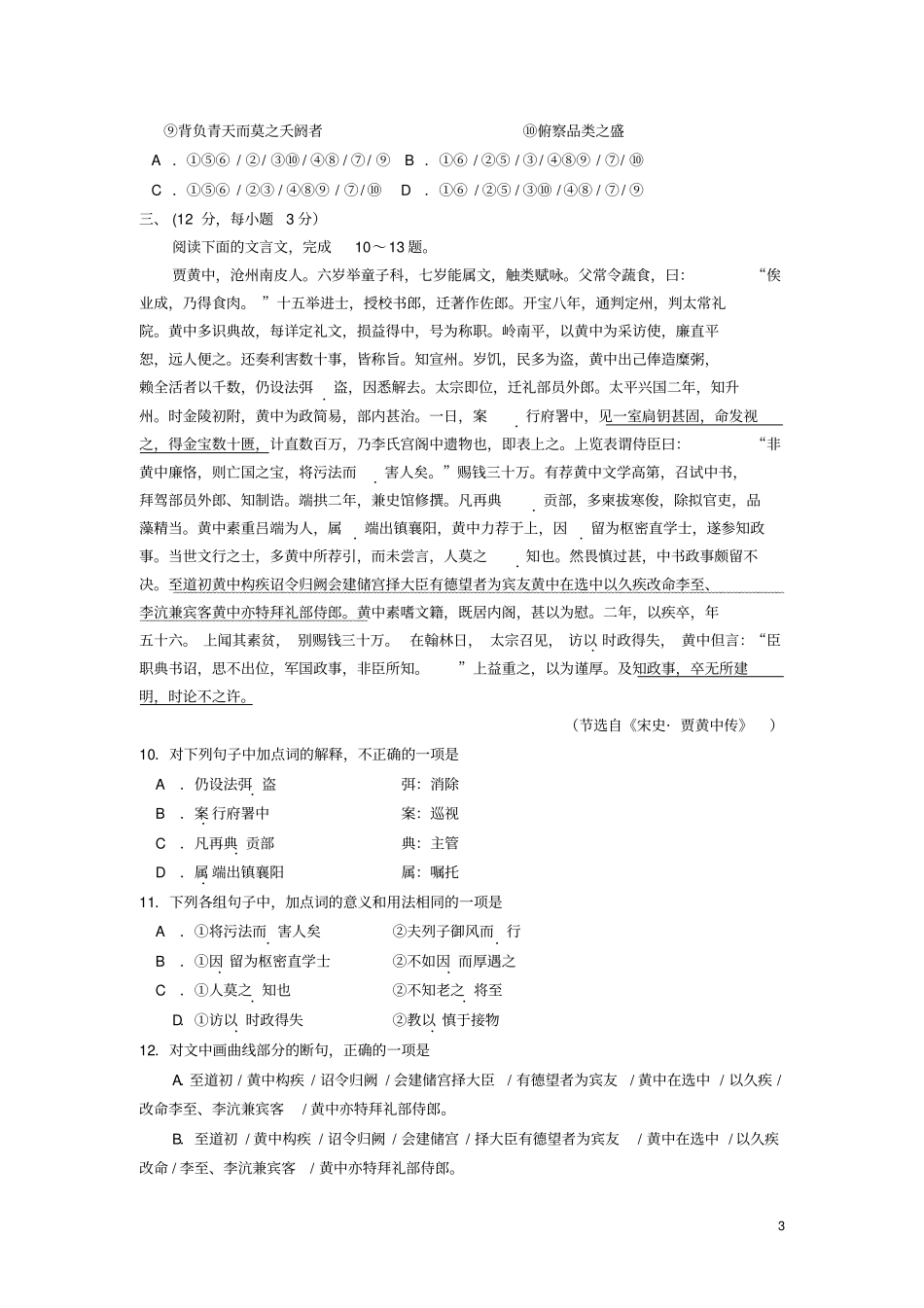 山东潍坊四2012015学年高二语文上学期期中模块监测试题资料_第3页